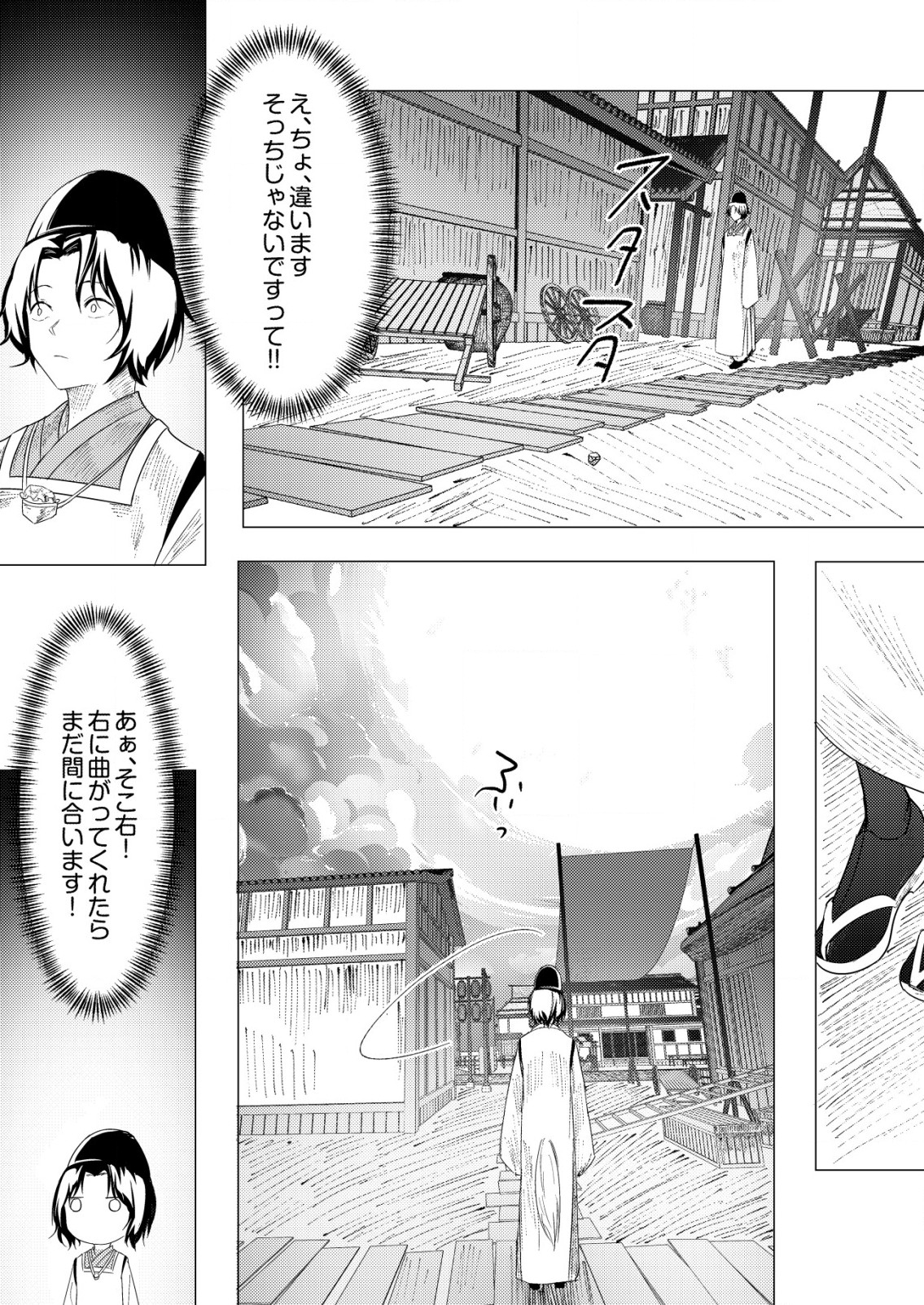 Isekai De kenja No Ishi To Yoba Rete Imasu - Chapter 25 - Page 17